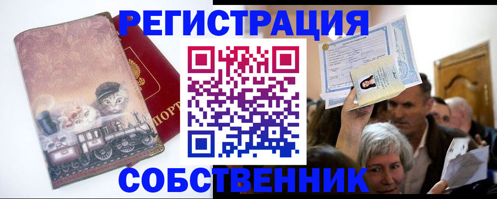 прописка законно в Кулебаки